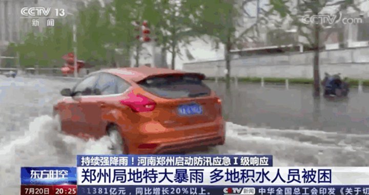 鄭州全市多條河流水位，持續上漲并出現險情，多座水庫超汛限水位，城區積水嚴重